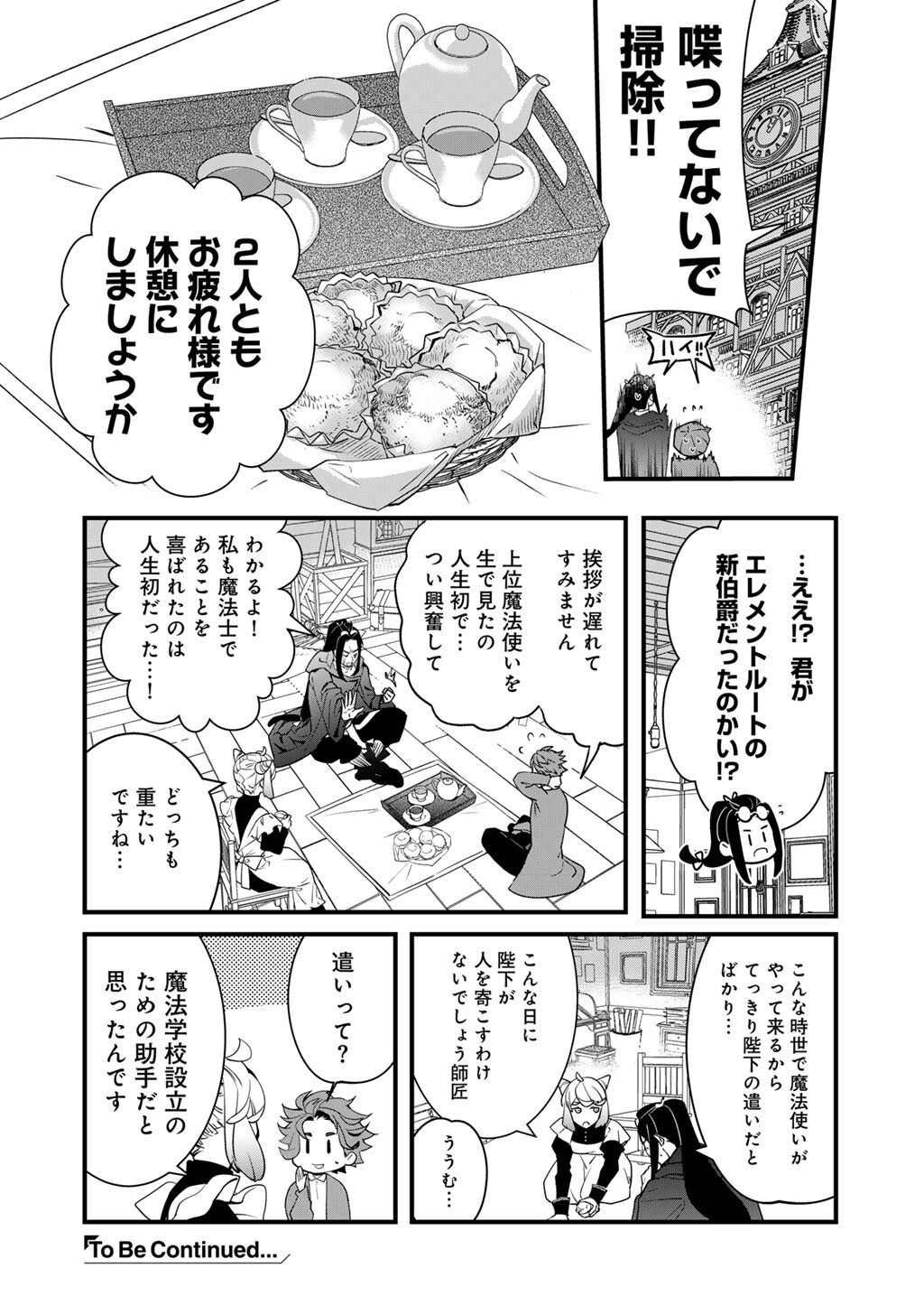 Hakushaku Reijou wa, Keiyaku Kekkon shita Ore ni Itsu Koi wo Suru? Chapter 3.1 18ページ