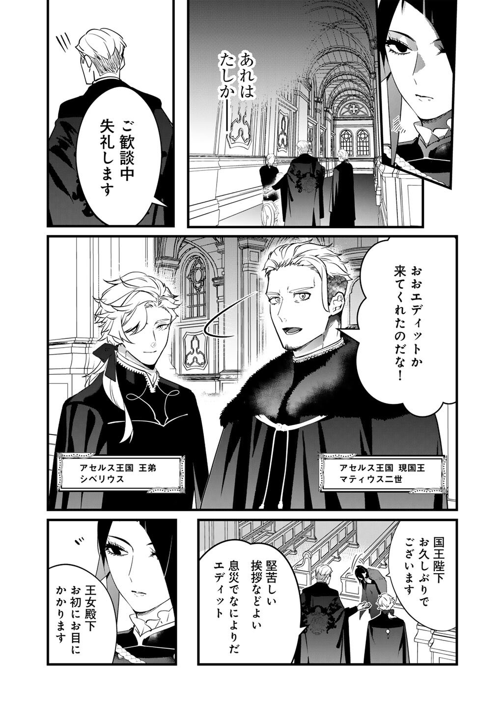 Hakushaku Reijou wa, Keiyaku Kekkon shita Ore ni Itsu Koi wo Suru? Chapter 3.1 3ページ