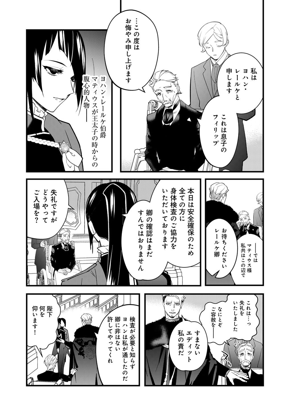 Hakushaku Reijou wa, Keiyaku Kekkon shita Ore ni Itsu Koi wo Suru? Chapter 3.1 4ページ