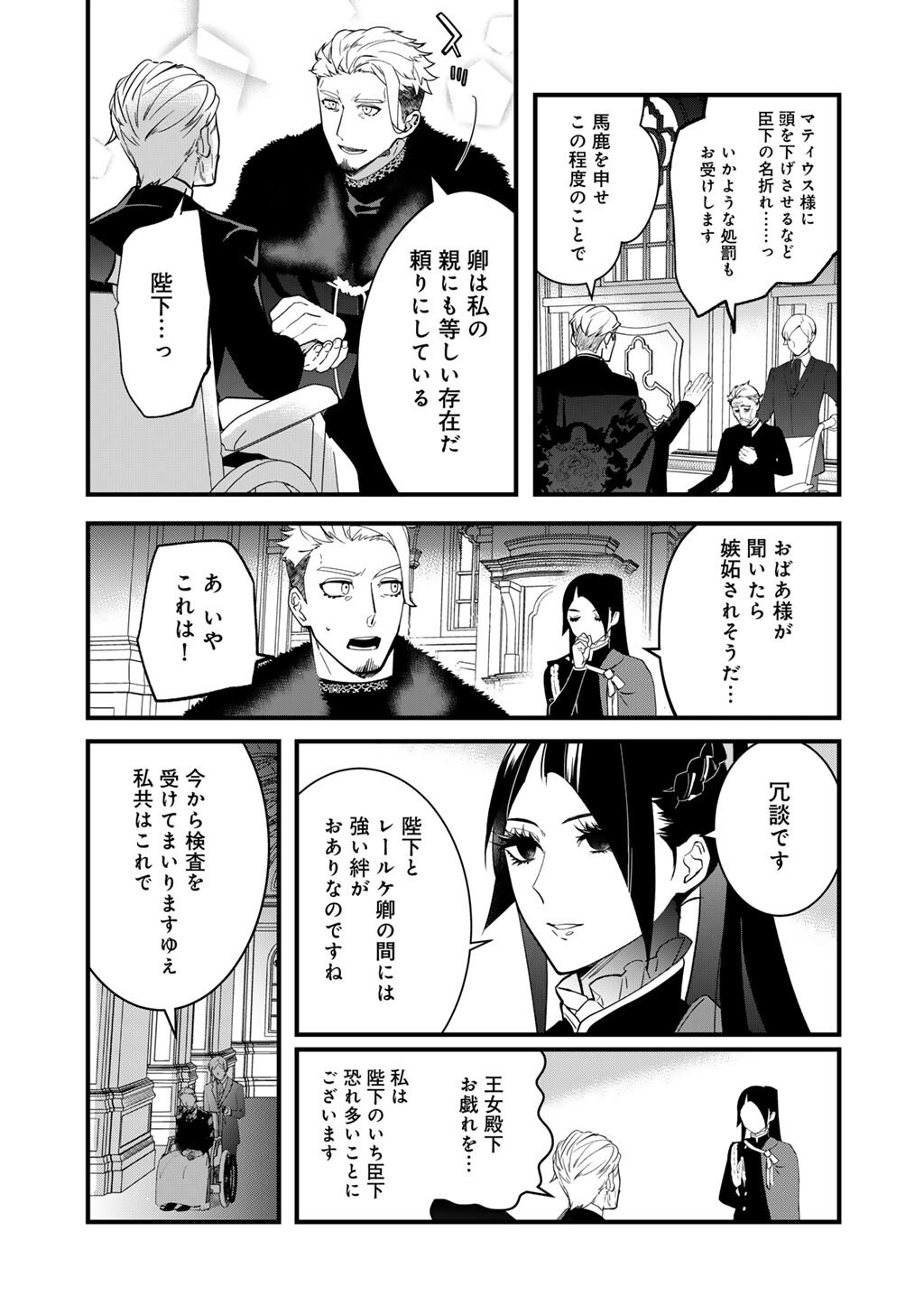 Hakushaku Reijou wa, Keiyaku Kekkon shita Ore ni Itsu Koi wo Suru? Chapter 3.1 5ページ