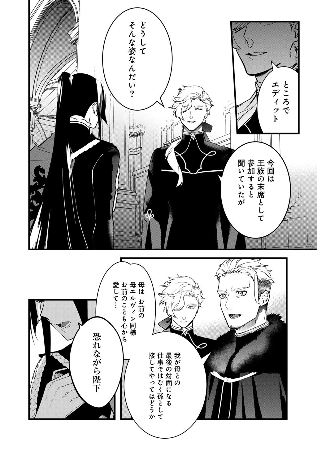 Hakushaku Reijou wa, Keiyaku Kekkon shita Ore ni Itsu Koi wo Suru? Chapter 3.1 6ページ