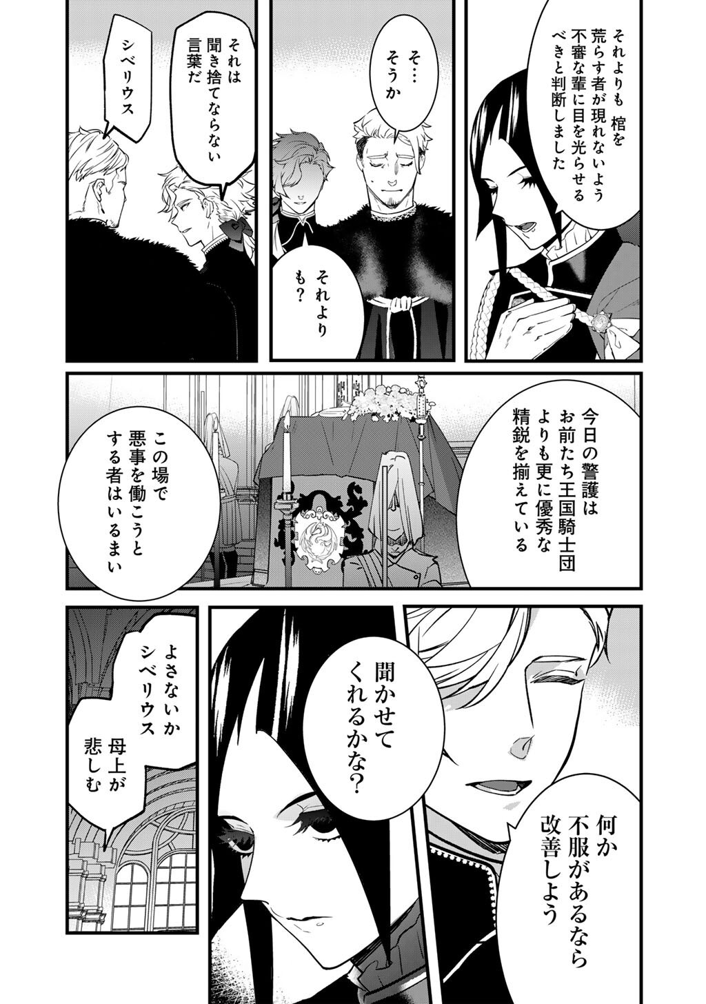 Hakushaku Reijou wa, Keiyaku Kekkon shita Ore ni Itsu Koi wo Suru? Chapter 3.1 7ページ