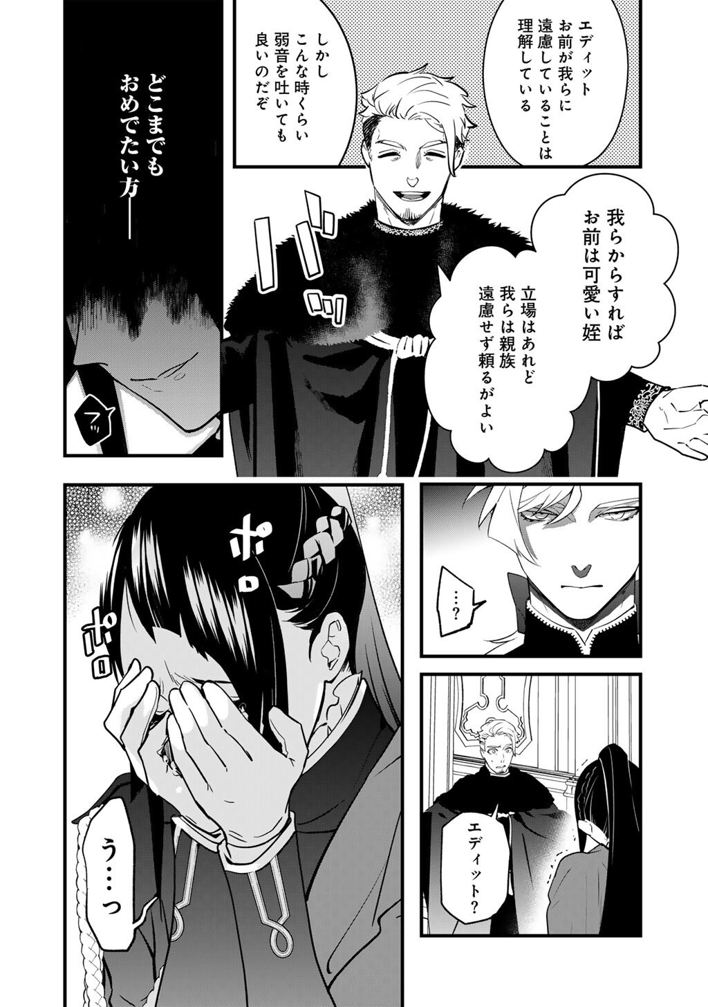 Hakushaku Reijou wa, Keiyaku Kekkon shita Ore ni Itsu Koi wo Suru? Chapter 3.1 8ページ