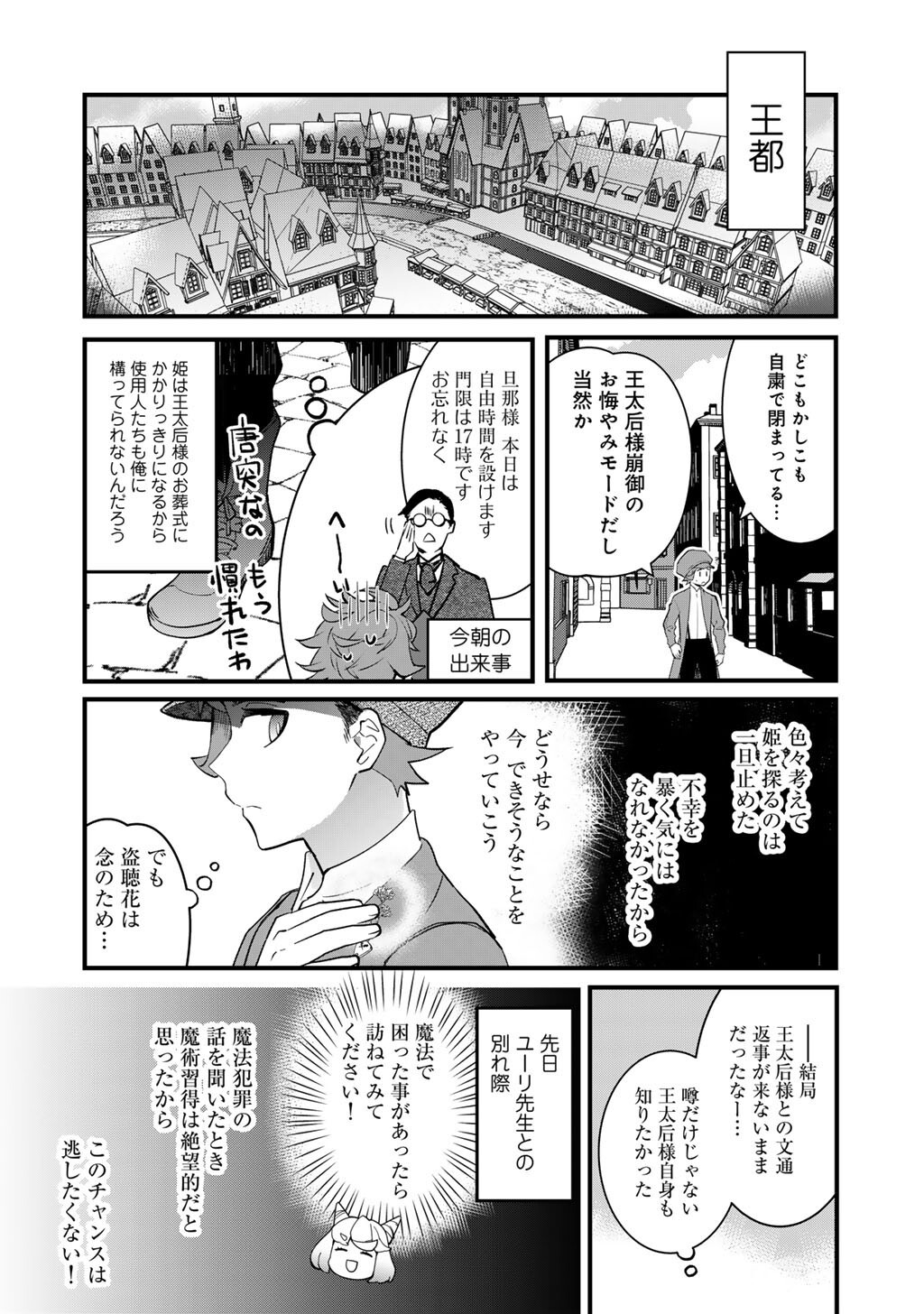 Hakushaku Reijou wa, Keiyaku Kekkon shita Ore ni Itsu Koi wo Suru? Chapter 3.1 10ページ
