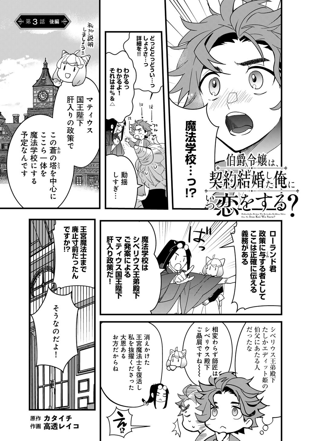 Hakushaku Reijou wa, Keiyaku Kekkon shita Ore ni Itsu Koi wo Suru? Chapter 3.2 1ページ