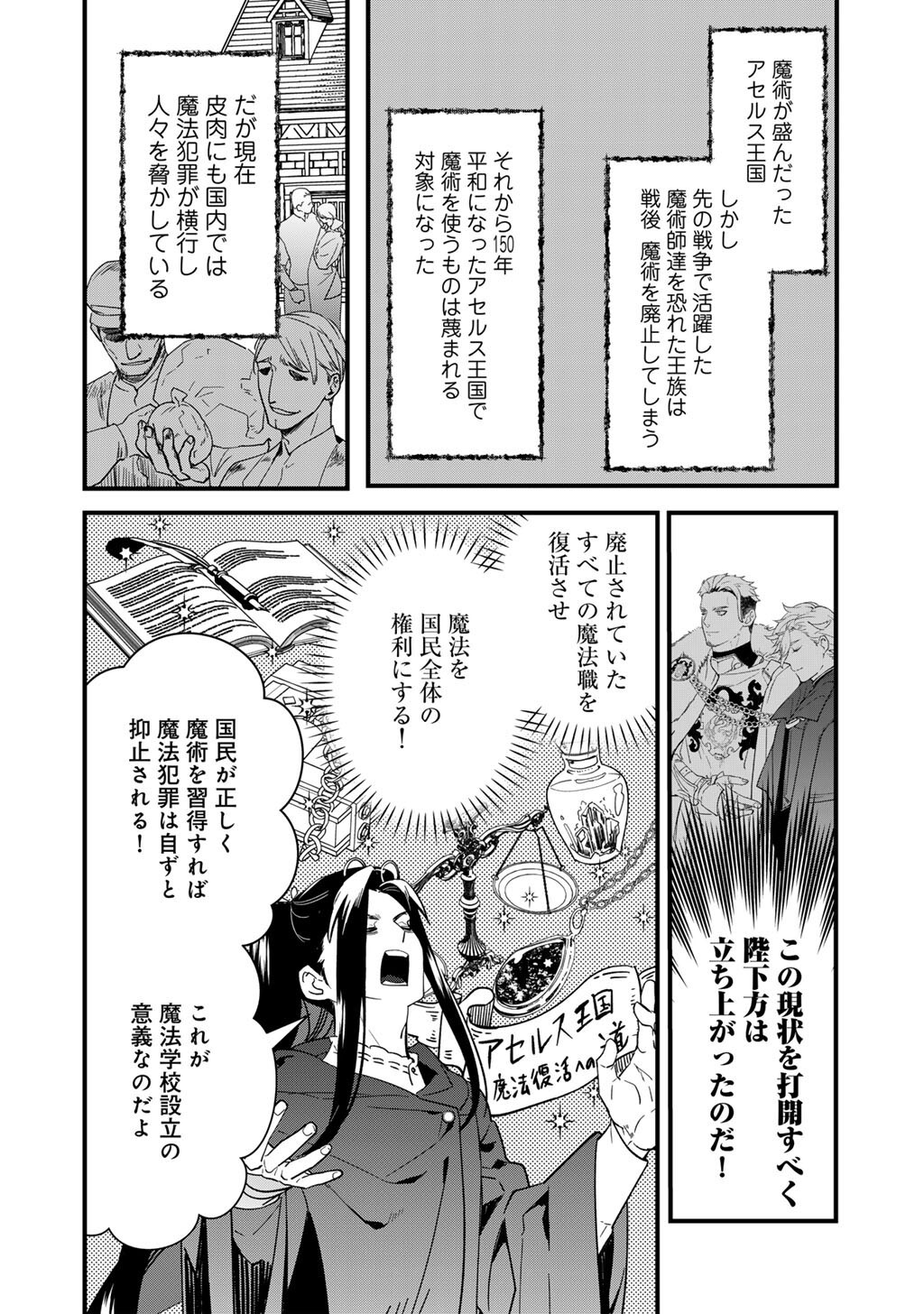 Hakushaku Reijou wa, Keiyaku Kekkon shita Ore ni Itsu Koi wo Suru? Chapter 3.2 2ページ