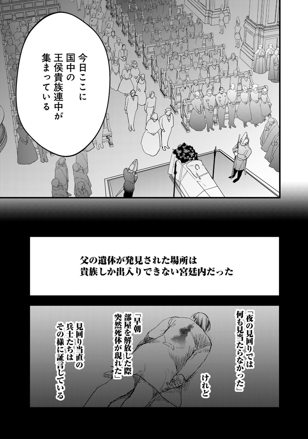 Hakushaku Reijou wa, Keiyaku Kekkon shita Ore ni Itsu Koi wo Suru? Chapter 3.2 11ページ