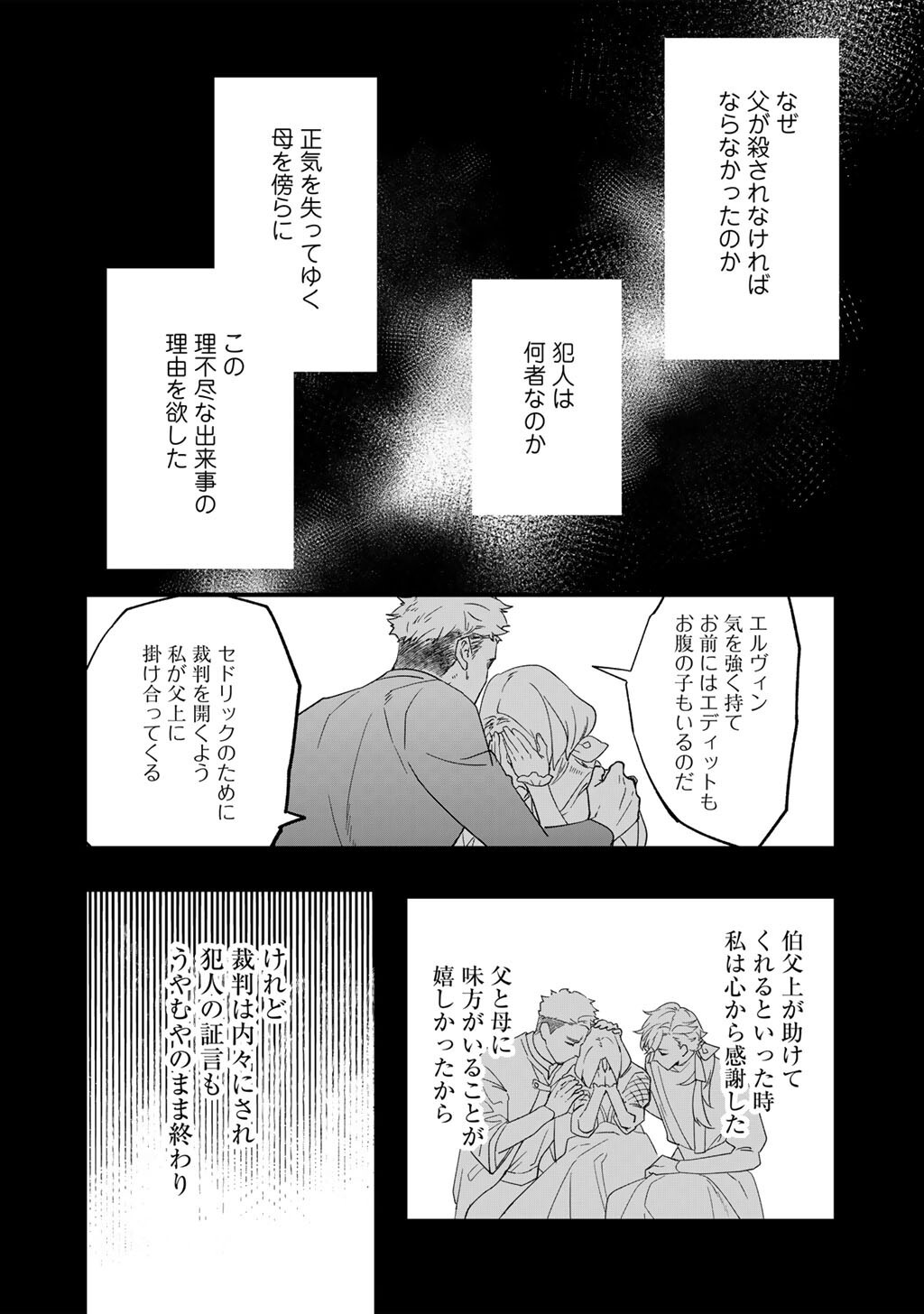 Hakushaku Reijou wa, Keiyaku Kekkon shita Ore ni Itsu Koi wo Suru? Chapter 3.2 12ページ