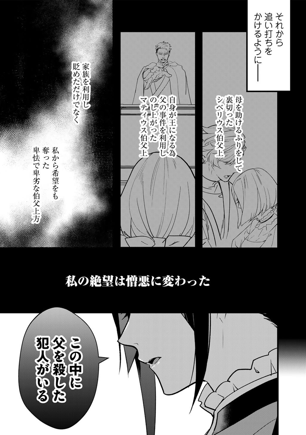 Hakushaku Reijou wa, Keiyaku Kekkon shita Ore ni Itsu Koi wo Suru? Chapter 3.2 13ページ