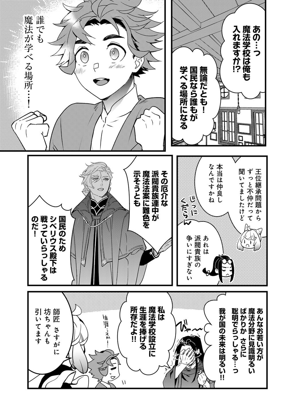 Hakushaku Reijou wa, Keiyaku Kekkon shita Ore ni Itsu Koi wo Suru? Chapter 3.2 3ページ
