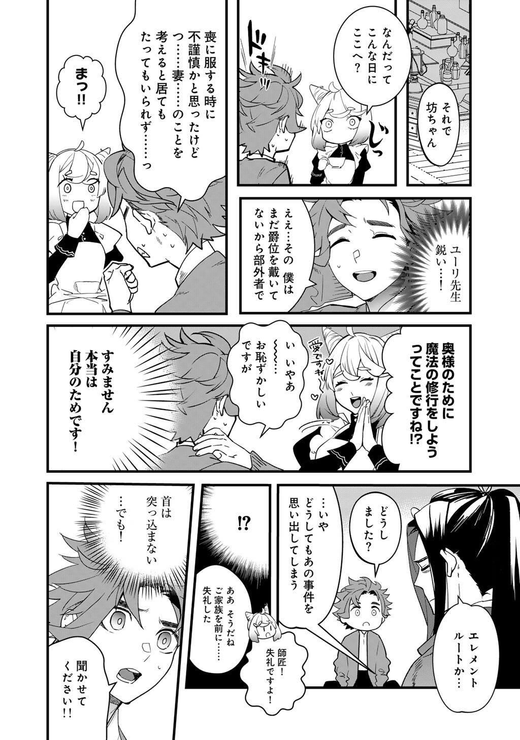 Hakushaku Reijou wa, Keiyaku Kekkon shita Ore ni Itsu Koi wo Suru? Chapter 3.2 4ページ