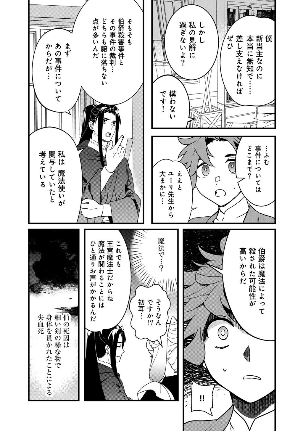 Hakushaku Reijou wa, Keiyaku Kekkon shita Ore ni Itsu Koi wo Suru? Chapter 3.2 5ページ