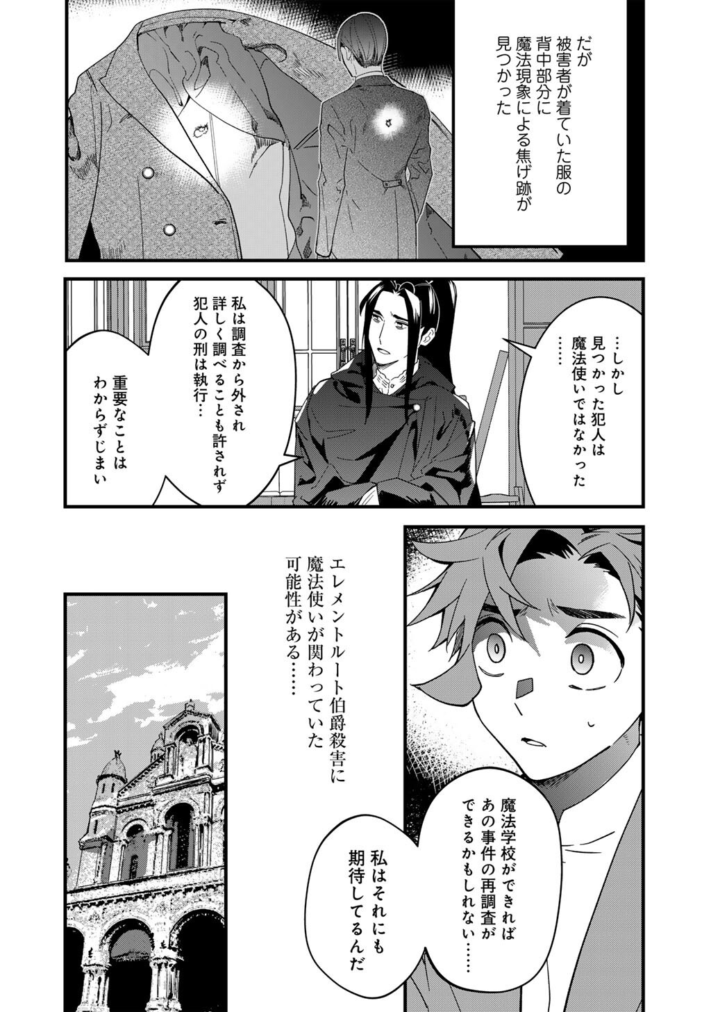 Hakushaku Reijou wa, Keiyaku Kekkon shita Ore ni Itsu Koi wo Suru? Chapter 3.2 6ページ