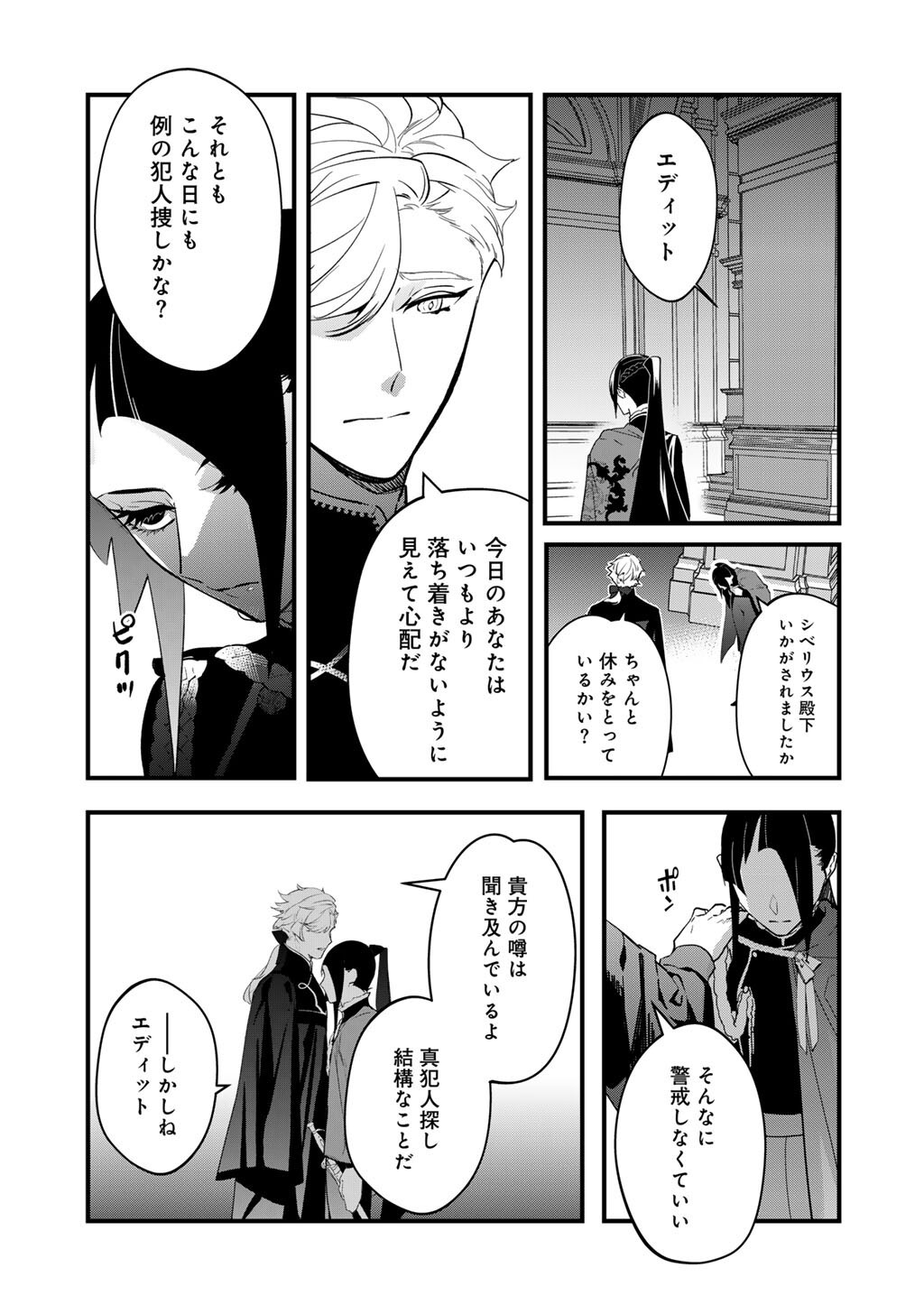 Hakushaku Reijou wa, Keiyaku Kekkon shita Ore ni Itsu Koi wo Suru? Chapter 3.2 7ページ