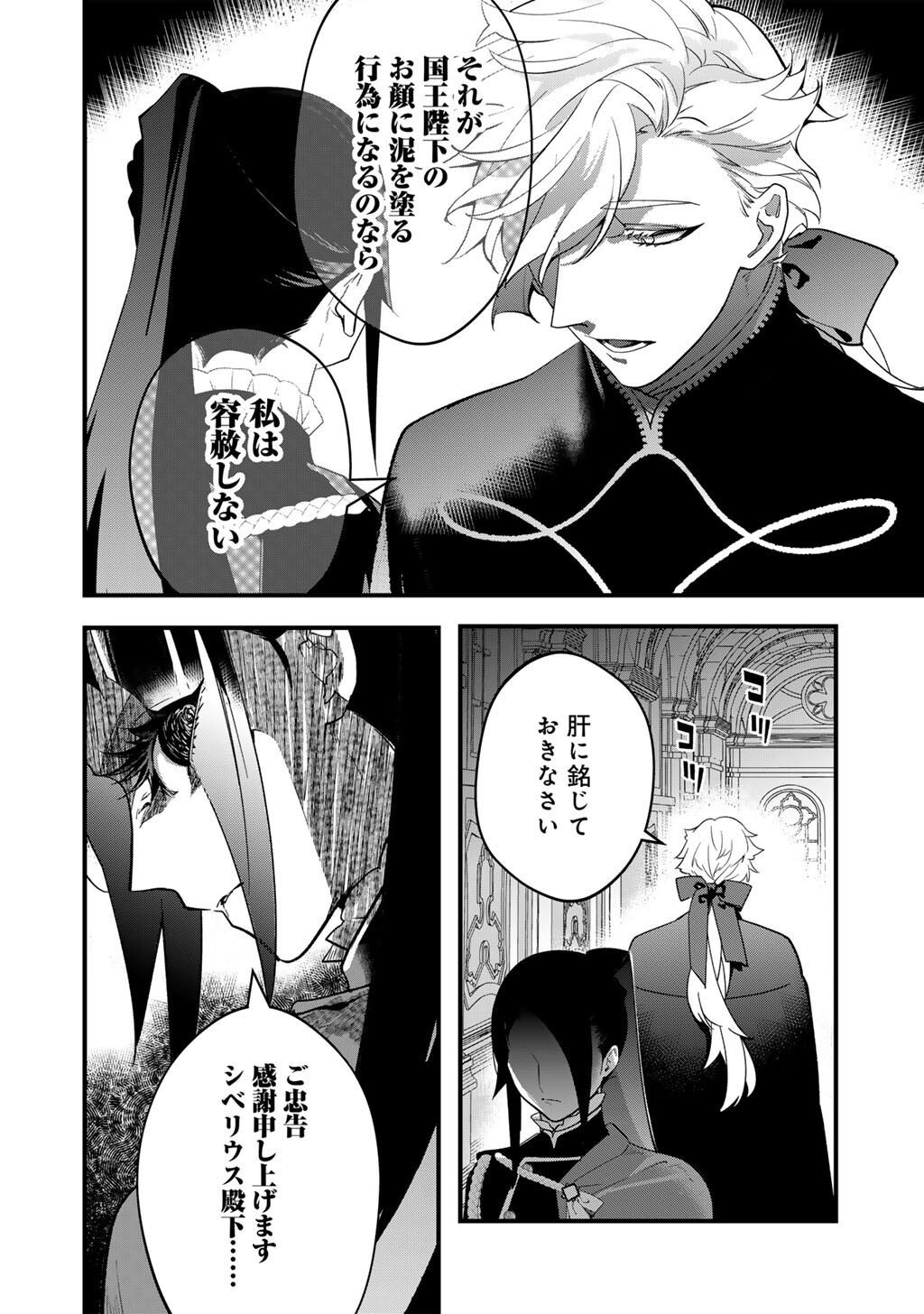 Hakushaku Reijou wa, Keiyaku Kekkon shita Ore ni Itsu Koi wo Suru? Chapter 3.2 8ページ