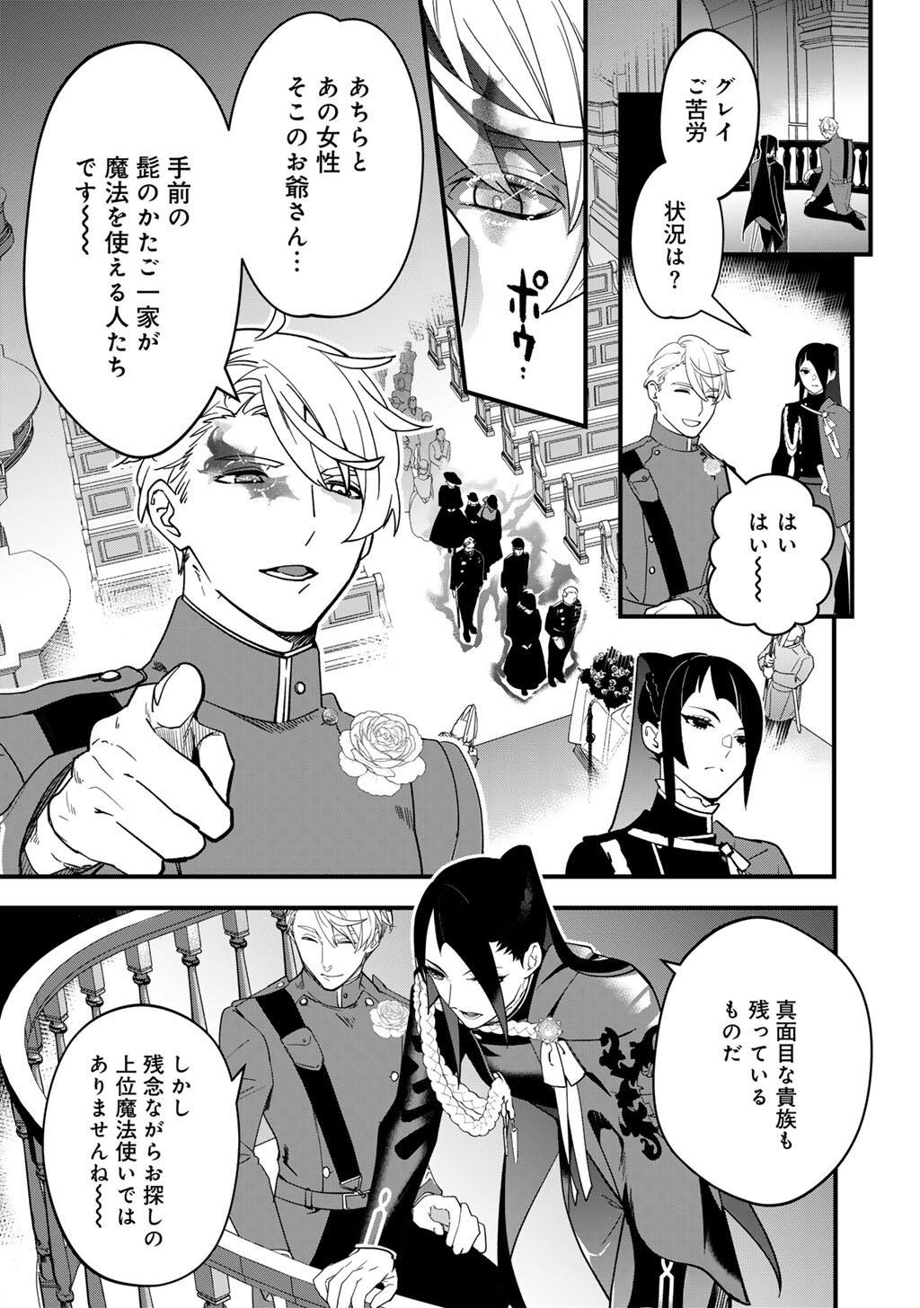Hakushaku Reijou wa, Keiyaku Kekkon shita Ore ni Itsu Koi wo Suru? Chapter 3.2 9ページ