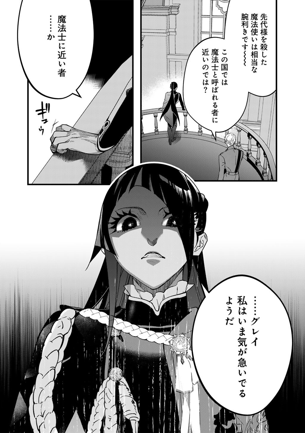 Hakushaku Reijou wa, Keiyaku Kekkon shita Ore ni Itsu Koi wo Suru? Chapter 3.2 10ページ