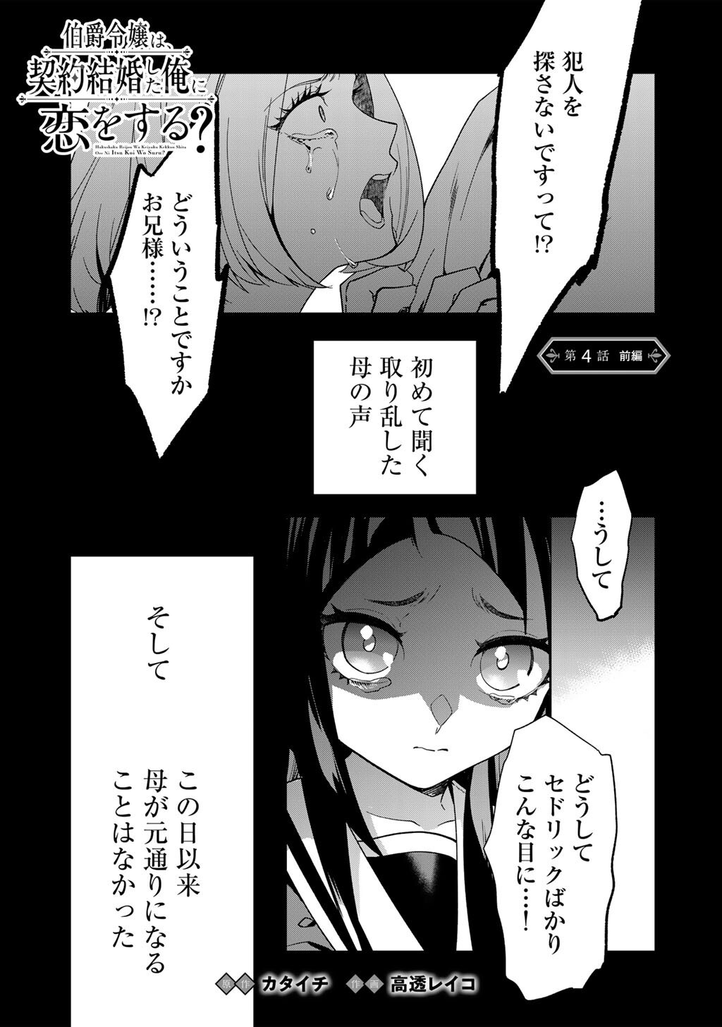 Hakushaku Reijou wa, Keiyaku Kekkon shita Ore ni Itsu Koi wo Suru? Chapter 4.1 1ページ