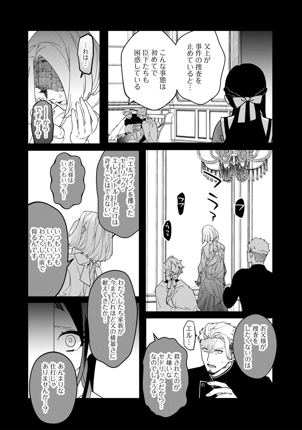 Hakushaku Reijou wa, Keiyaku Kekkon shita Ore ni Itsu Koi wo Suru? Chapter 4.1 2ページ