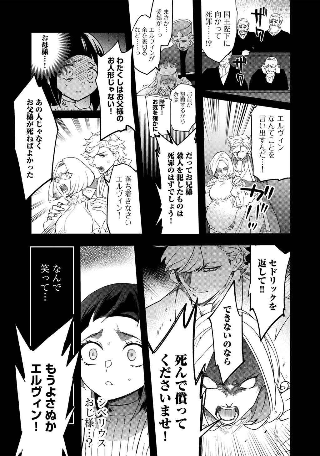 Hakushaku Reijou wa, Keiyaku Kekkon shita Ore ni Itsu Koi wo Suru? Chapter 4.1 11ページ
