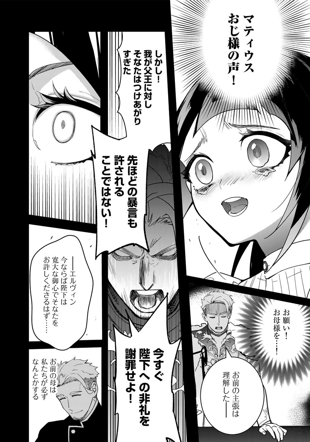 Hakushaku Reijou wa, Keiyaku Kekkon shita Ore ni Itsu Koi wo Suru? Chapter 4.1 12ページ
