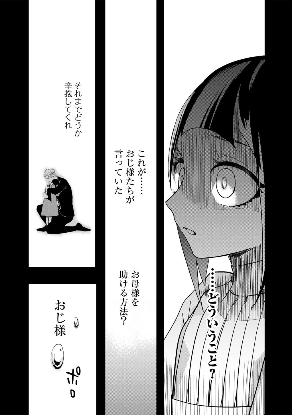 Hakushaku Reijou wa, Keiyaku Kekkon shita Ore ni Itsu Koi wo Suru? Chapter 4.1 13ページ