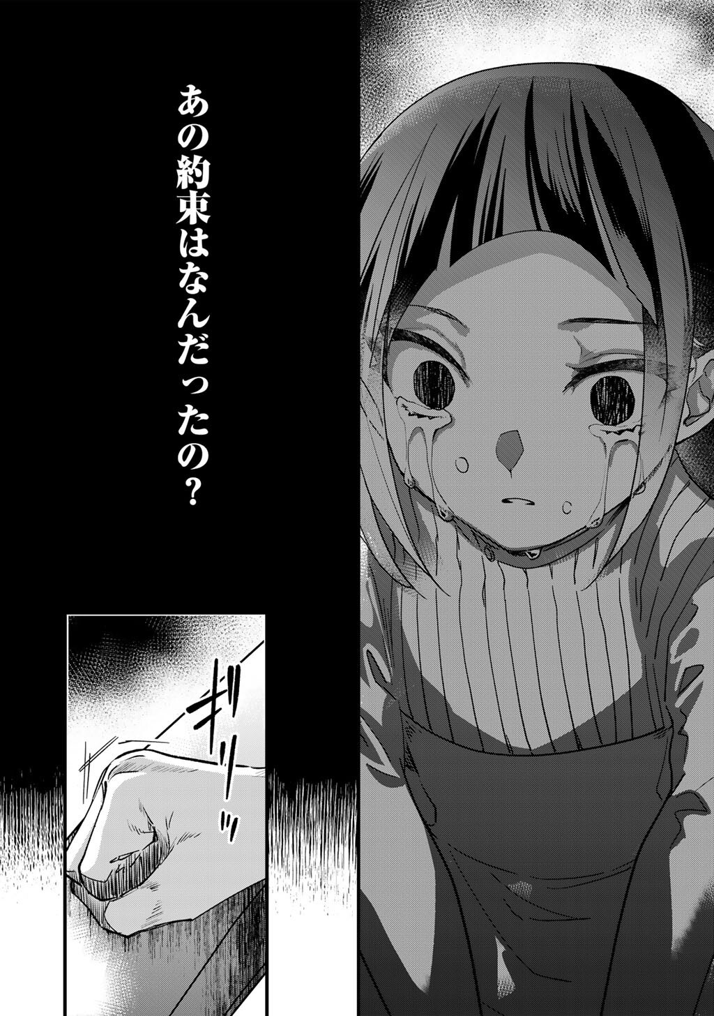 Hakushaku Reijou wa, Keiyaku Kekkon shita Ore ni Itsu Koi wo Suru? Chapter 4.1 14ページ