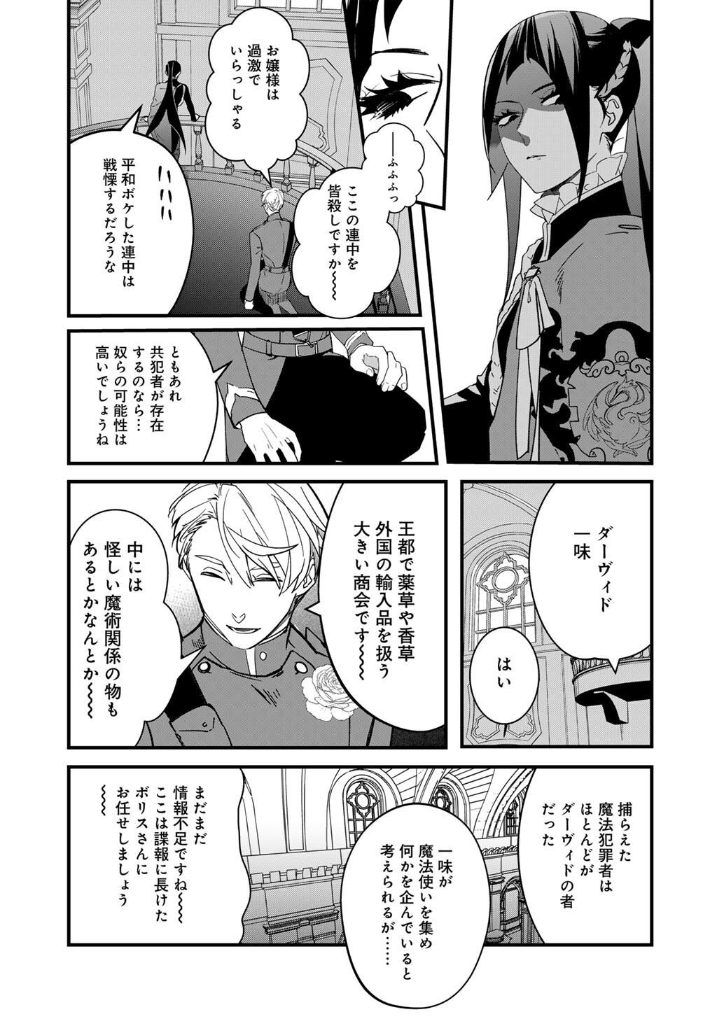 Hakushaku Reijou wa, Keiyaku Kekkon shita Ore ni Itsu Koi wo Suru? Chapter 4.1 15ページ