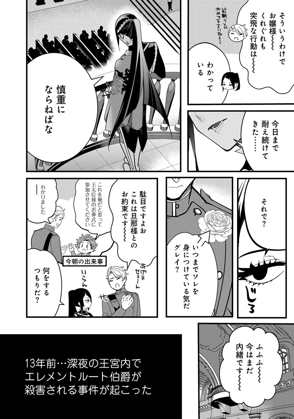 Hakushaku Reijou wa, Keiyaku Kekkon shita Ore ni Itsu Koi wo Suru? Chapter 4.1 16ページ