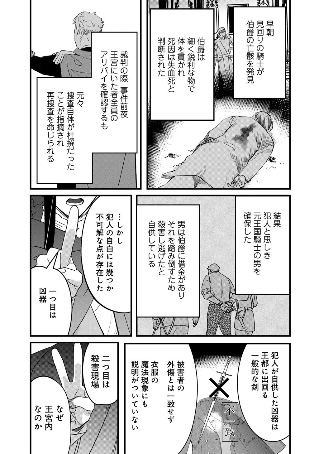Hakushaku Reijou wa, Keiyaku Kekkon shita Ore ni Itsu Koi wo Suru? Chapter 4.1 17ページ