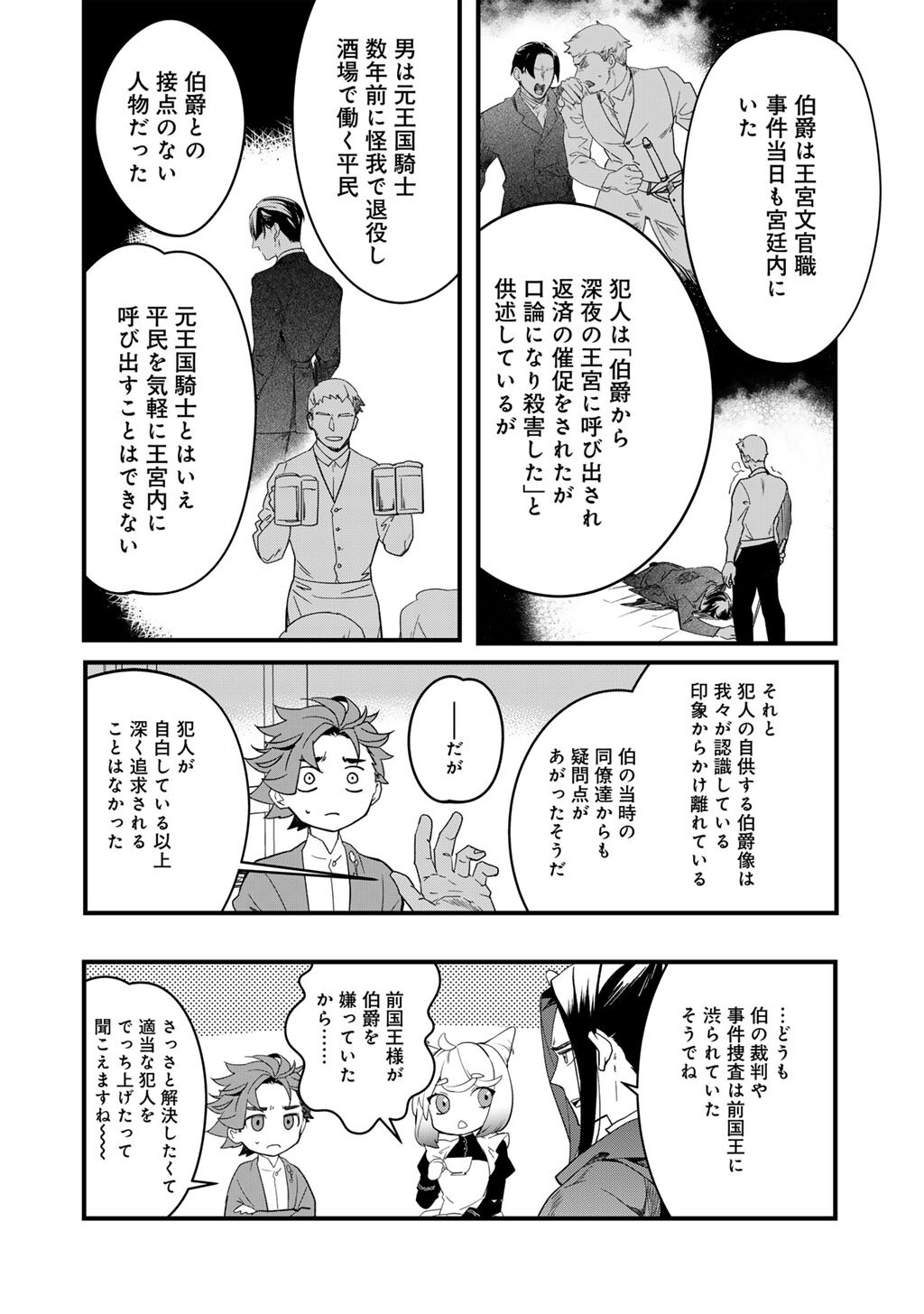 Hakushaku Reijou wa, Keiyaku Kekkon shita Ore ni Itsu Koi wo Suru? Chapter 4.1 18ページ