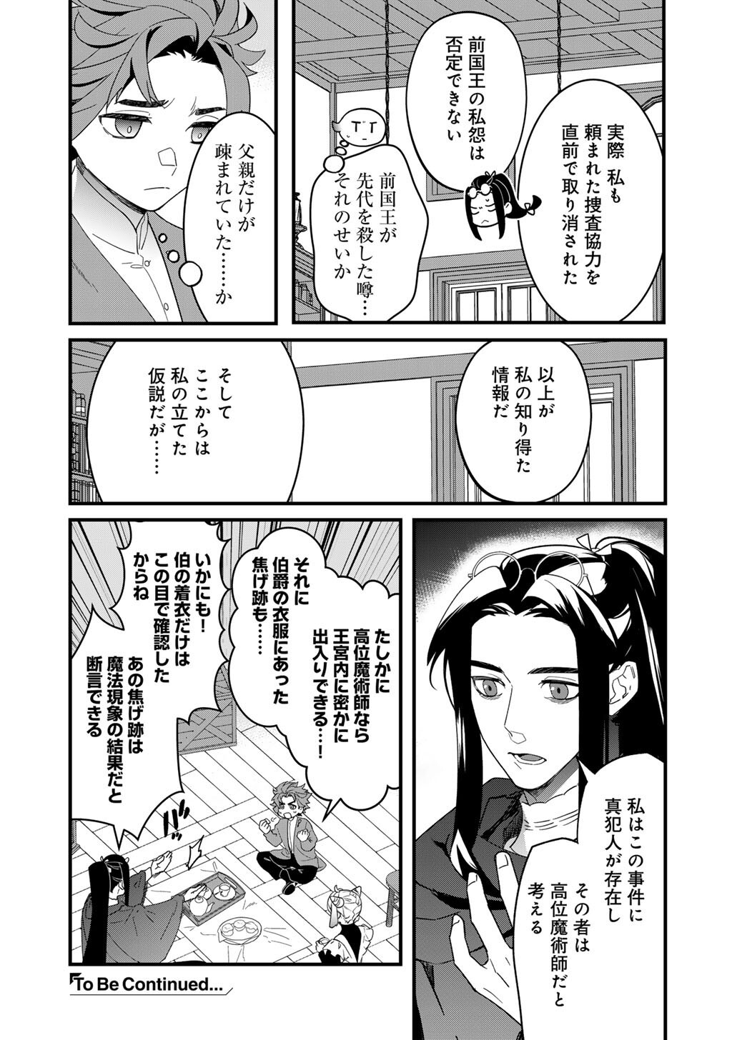Hakushaku Reijou wa, Keiyaku Kekkon shita Ore ni Itsu Koi wo Suru? Chapter 4.1 19ページ