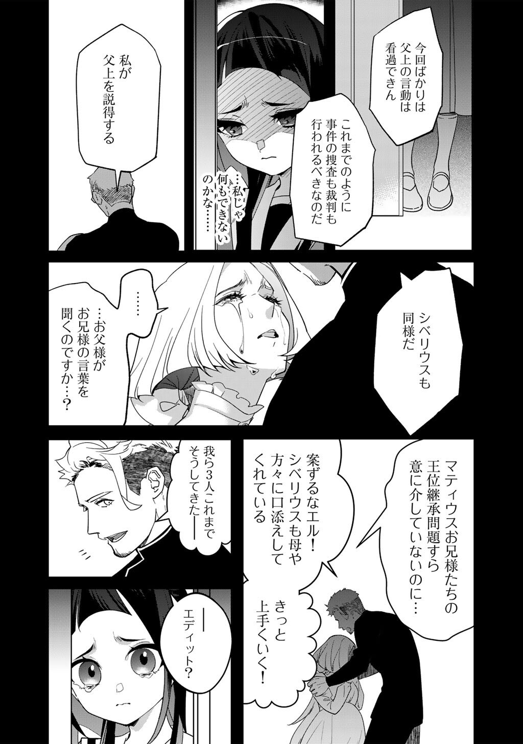 Hakushaku Reijou wa, Keiyaku Kekkon shita Ore ni Itsu Koi wo Suru? Chapter 4.1 4ページ