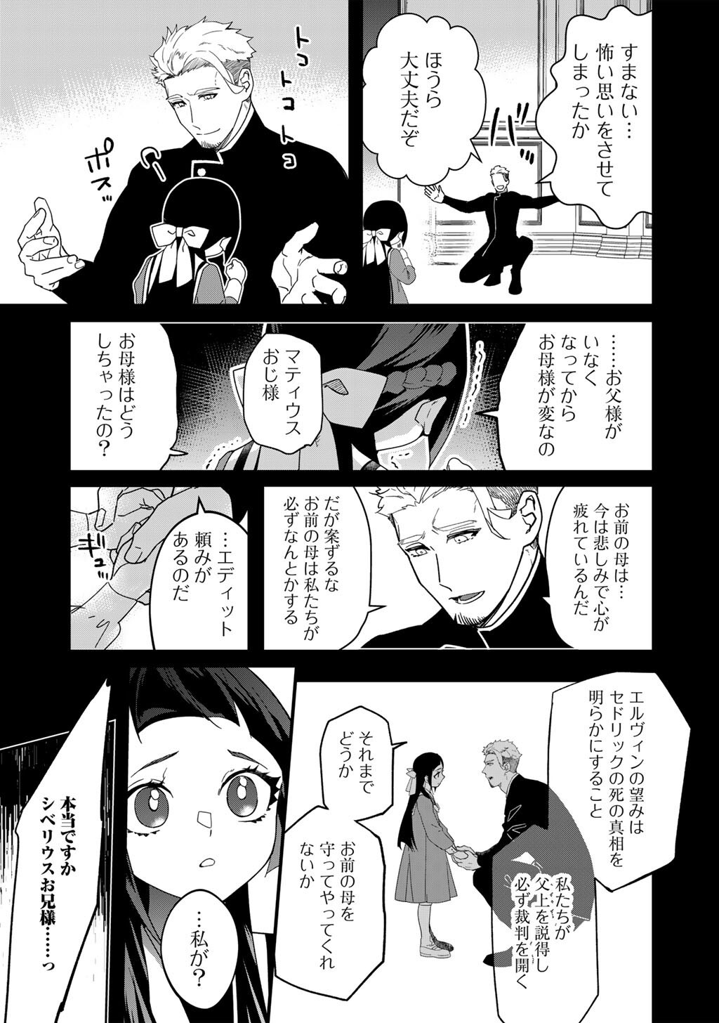 Hakushaku Reijou wa, Keiyaku Kekkon shita Ore ni Itsu Koi wo Suru? Chapter 4.1 5ページ