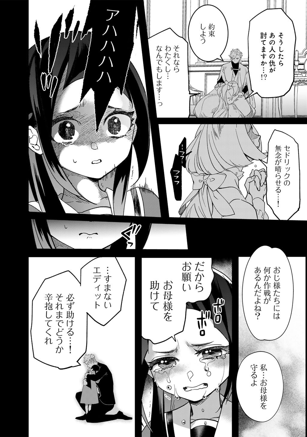 Hakushaku Reijou wa, Keiyaku Kekkon shita Ore ni Itsu Koi wo Suru? Chapter 4.1 6ページ