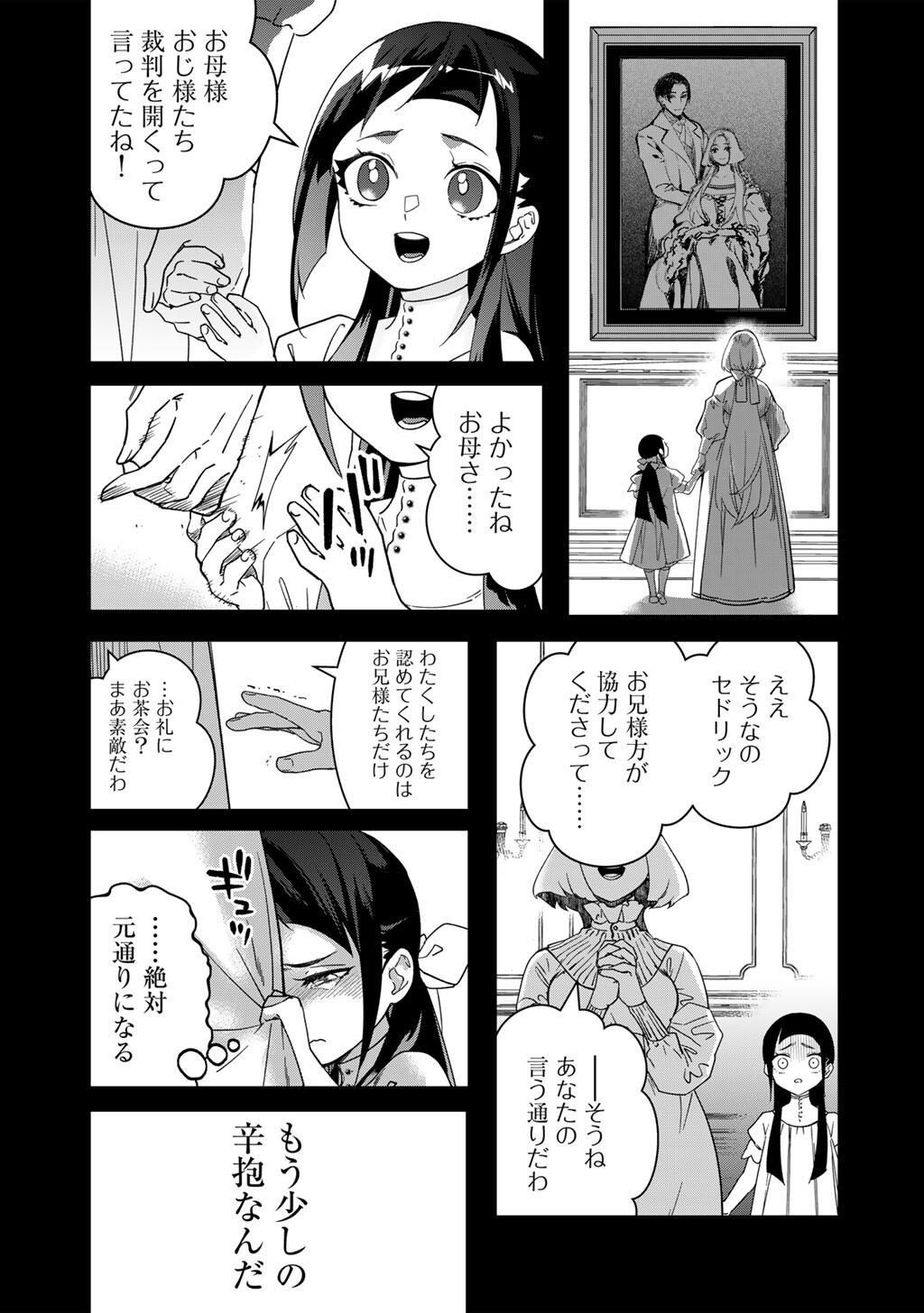 Hakushaku Reijou wa, Keiyaku Kekkon shita Ore ni Itsu Koi wo Suru? Chapter 4.1 7ページ