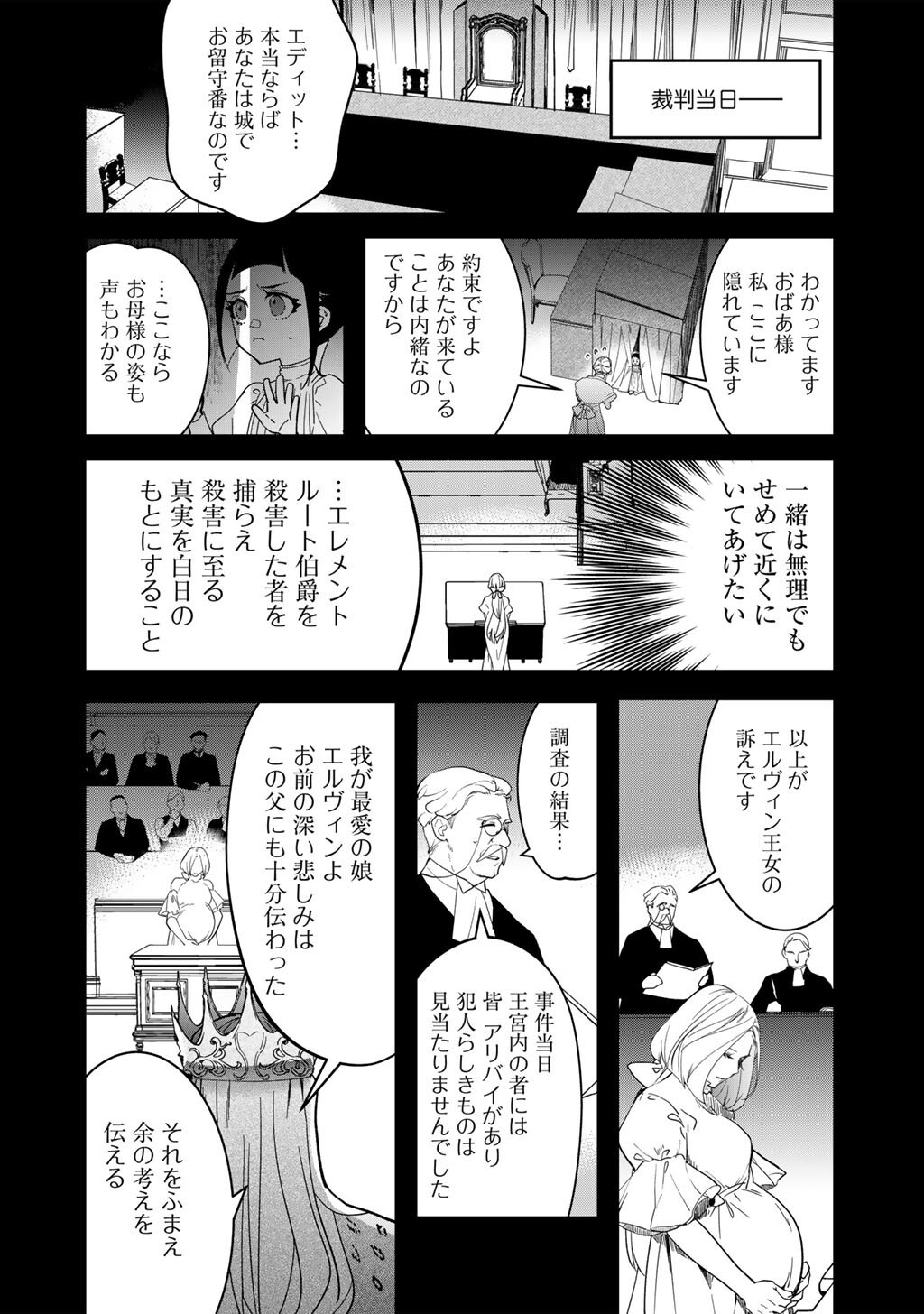 Hakushaku Reijou wa, Keiyaku Kekkon shita Ore ni Itsu Koi wo Suru? Chapter 4.1 8ページ