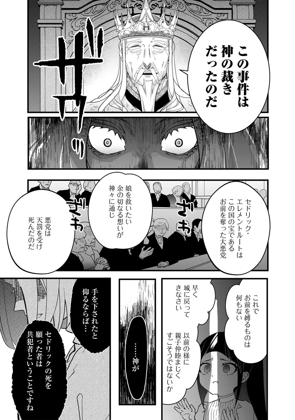 Hakushaku Reijou wa, Keiyaku Kekkon shita Ore ni Itsu Koi wo Suru? Chapter 4.1 9ページ