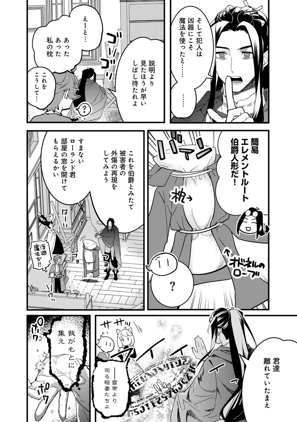 Hakushaku Reijou wa, Keiyaku Kekkon shita Ore ni Itsu Koi wo Suru? Chapter 4.2 1ページ