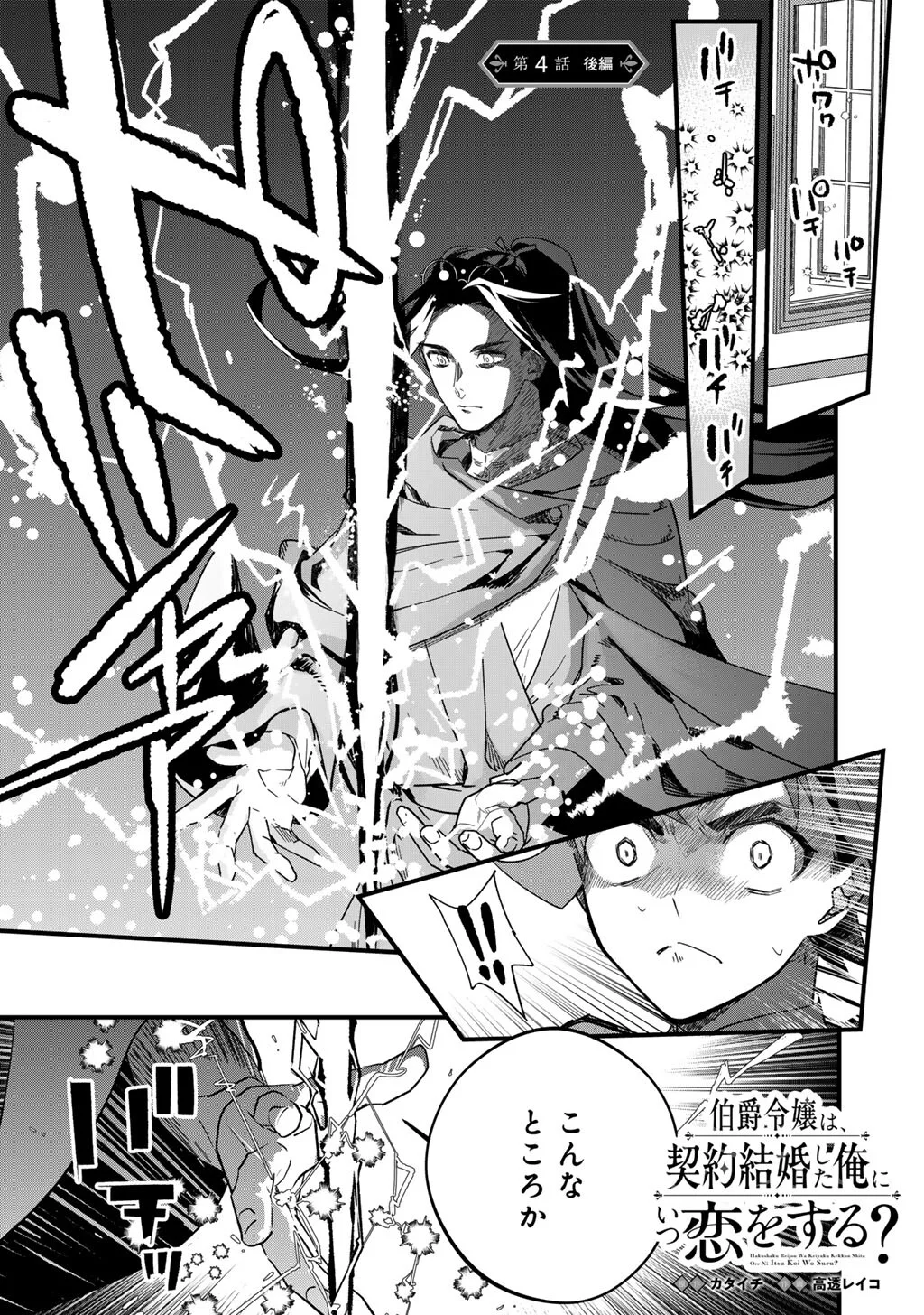 Hakushaku Reijou wa, Keiyaku Kekkon shita Ore ni Itsu Koi wo Suru? Chapter 4.2 2ページ