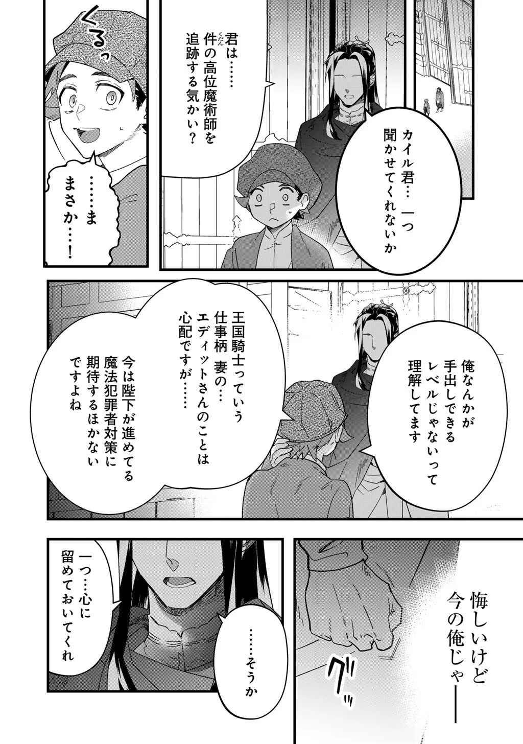Hakushaku Reijou wa, Keiyaku Kekkon shita Ore ni Itsu Koi wo Suru? Chapter 4.2 11ページ