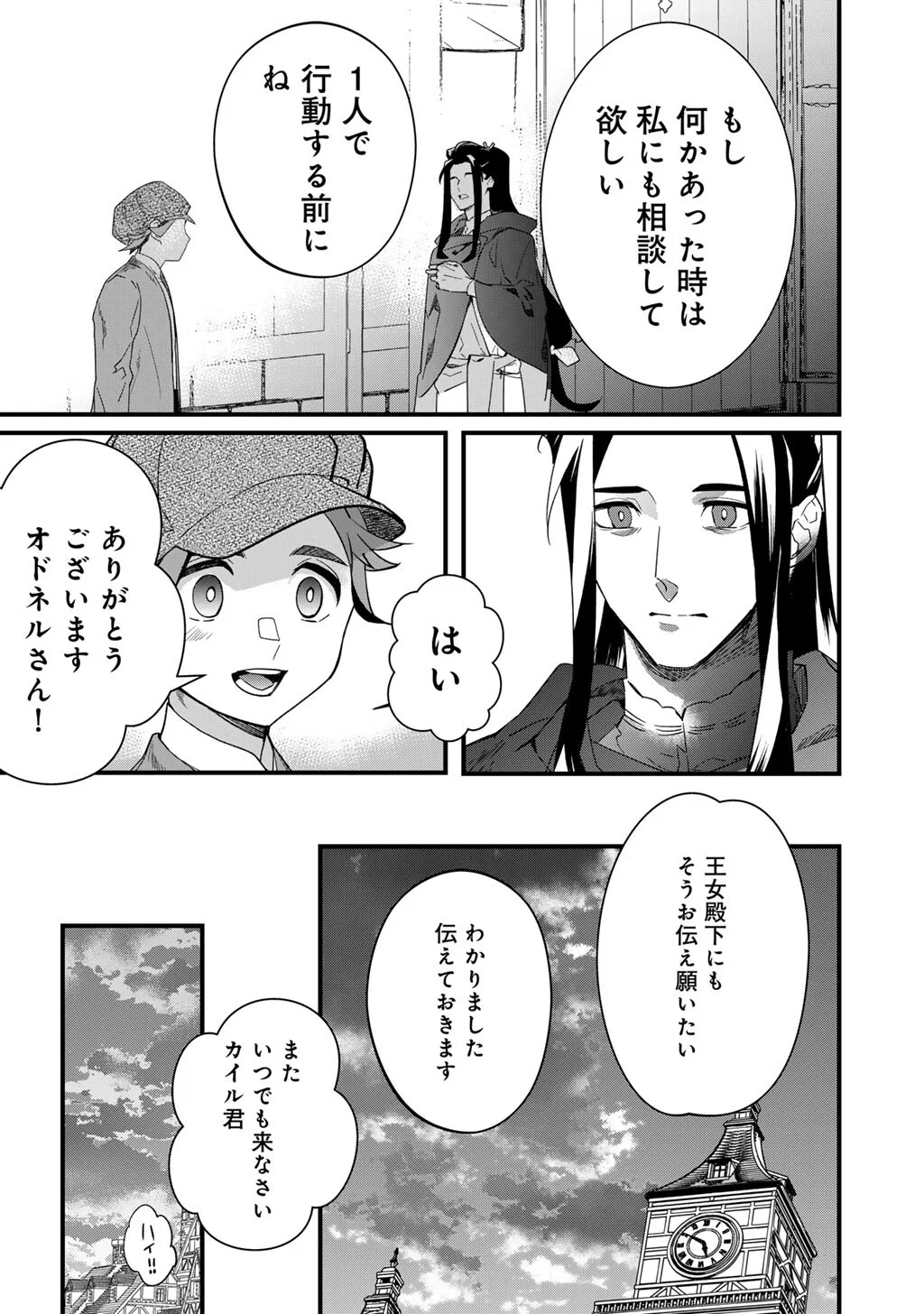 Hakushaku Reijou wa, Keiyaku Kekkon shita Ore ni Itsu Koi wo Suru? Chapter 4.2 12ページ
