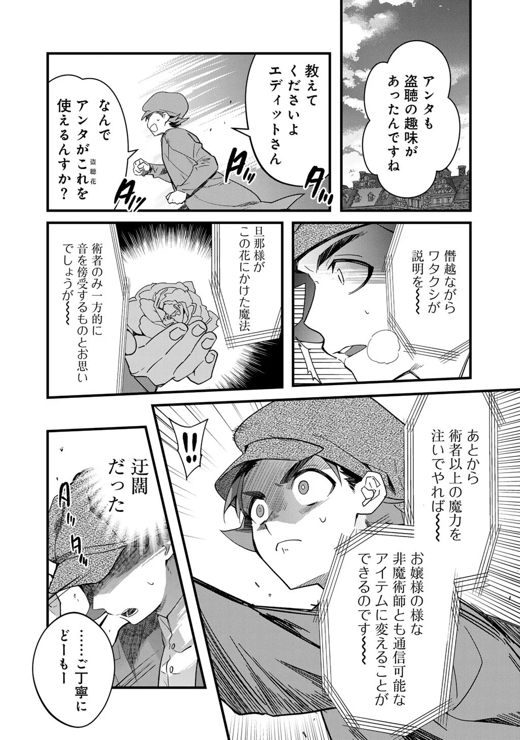 Hakushaku Reijou wa, Keiyaku Kekkon shita Ore ni Itsu Koi wo Suru? Chapter 4.2 13ページ