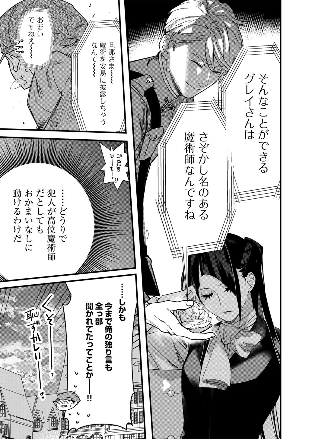 Hakushaku Reijou wa, Keiyaku Kekkon shita Ore ni Itsu Koi wo Suru? Chapter 4.2 14ページ