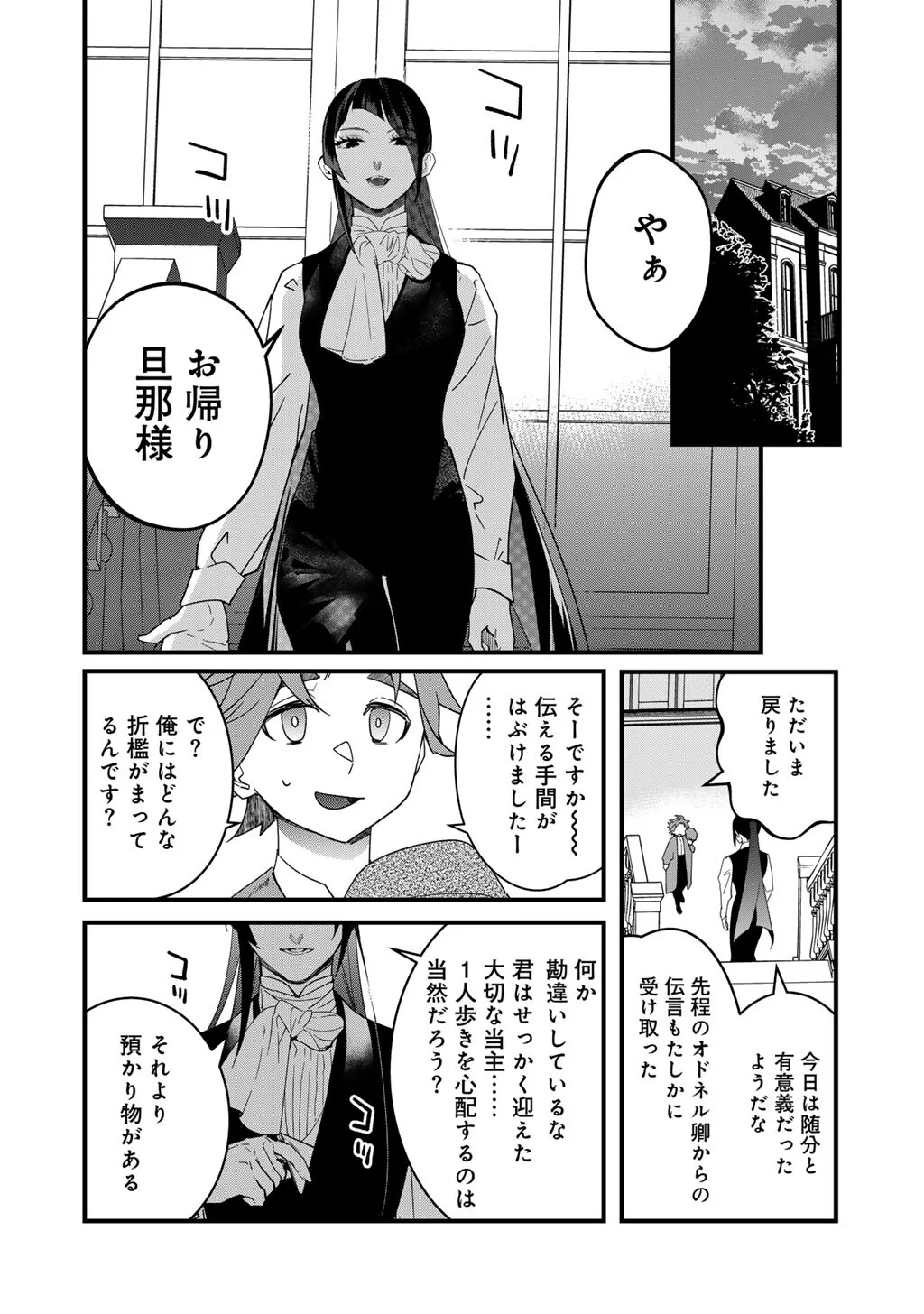 Hakushaku Reijou wa, Keiyaku Kekkon shita Ore ni Itsu Koi wo Suru? Chapter 4.2 15ページ