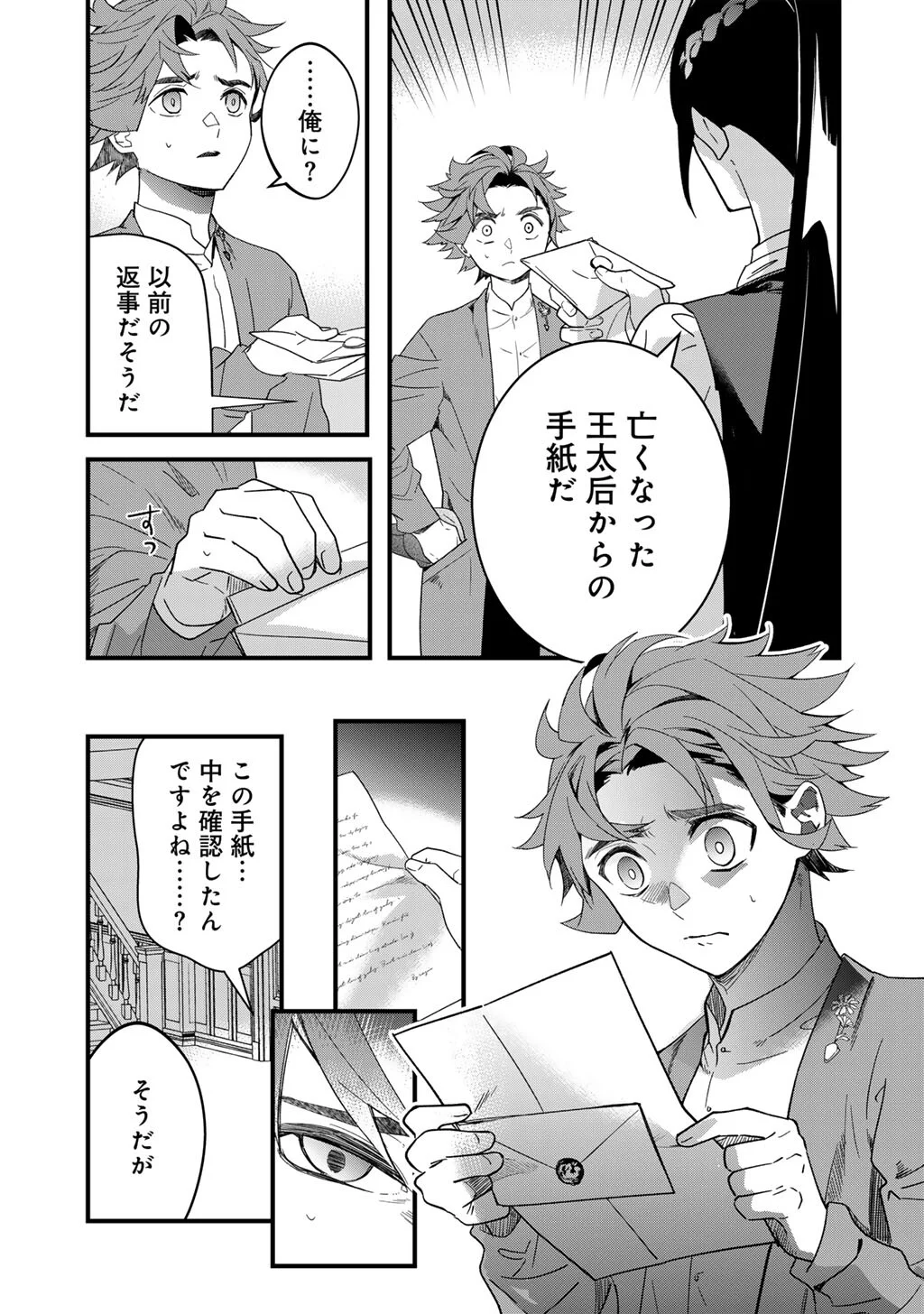 Hakushaku Reijou wa, Keiyaku Kekkon shita Ore ni Itsu Koi wo Suru? Chapter 4.2 16ページ