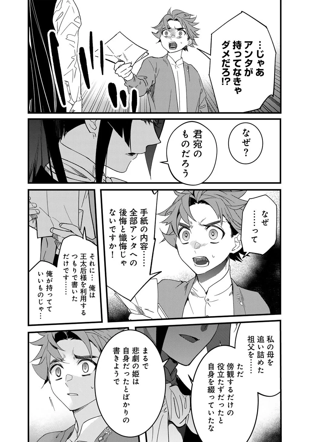 Hakushaku Reijou wa, Keiyaku Kekkon shita Ore ni Itsu Koi wo Suru? Chapter 4.2 17ページ