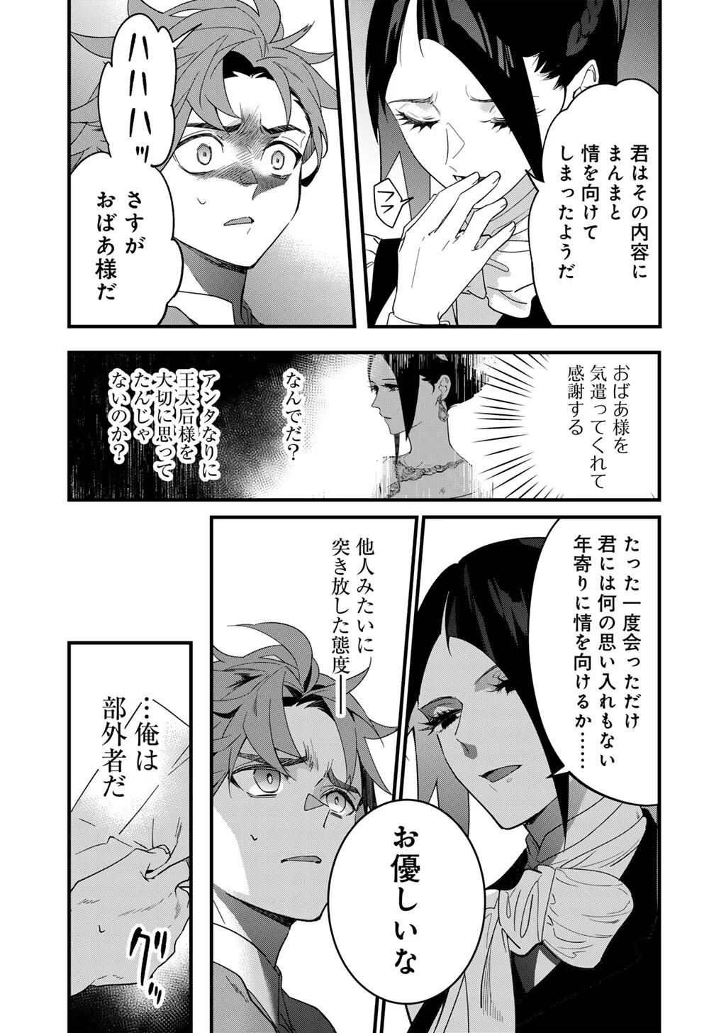 Hakushaku Reijou wa, Keiyaku Kekkon shita Ore ni Itsu Koi wo Suru? Chapter 4.2 18ページ