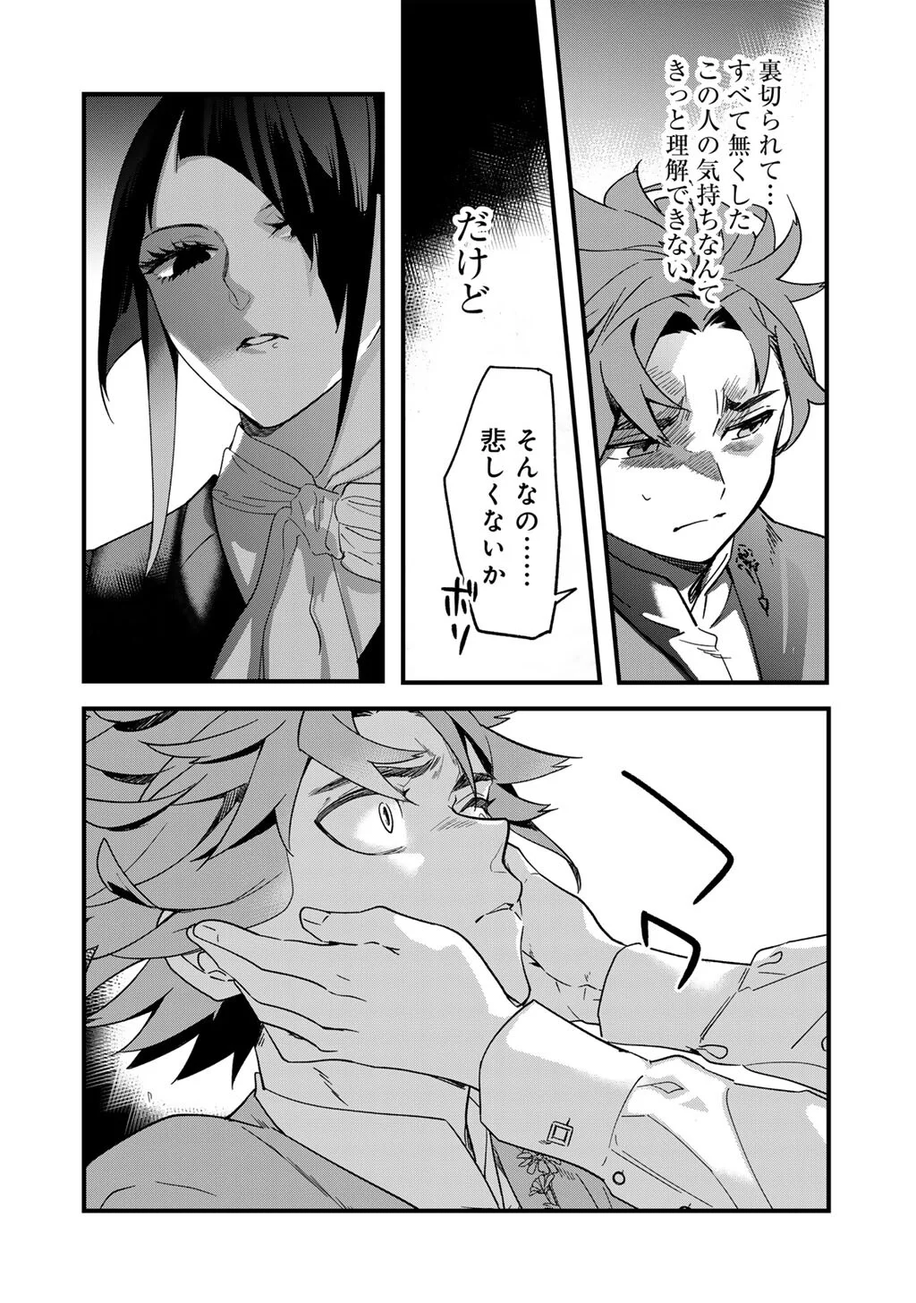 Hakushaku Reijou wa, Keiyaku Kekkon shita Ore ni Itsu Koi wo Suru? Chapter 4.2 19ページ