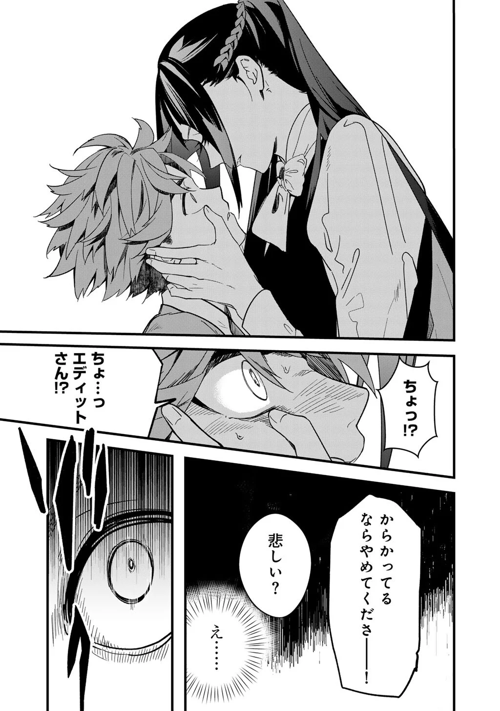 Hakushaku Reijou wa, Keiyaku Kekkon shita Ore ni Itsu Koi wo Suru? Chapter 4.2 20ページ